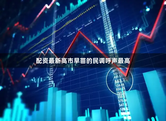 配资最新高市早苗的民调呼声最高